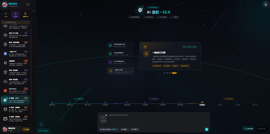 AIGC漫剧与多帧角色生成示例